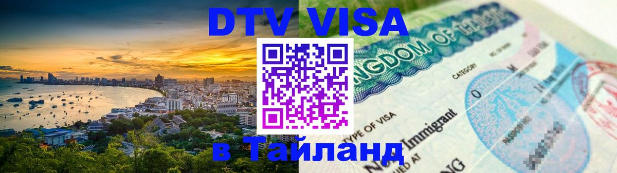 Цены на DTV визу в Таиланд — пакеты услуг, достаточно даже паспорта - Тайбэй Цены на DTV визу в Таиланд — пакеты услуг, достаточно даже паспорта - Тайбэй